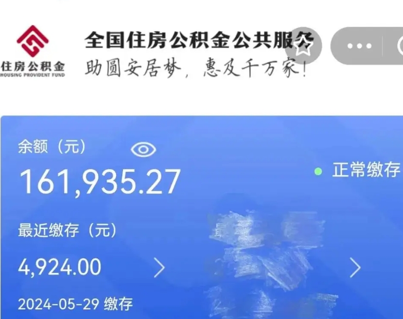 宿州公积金在职期间可以取出吗（公积金在职期间可以取出来吗）