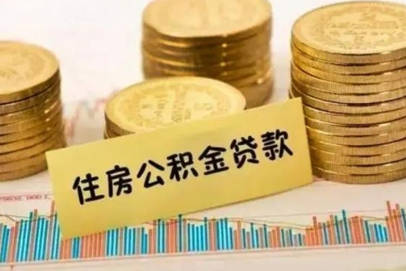 宿州房公积金怎么取（取住房公积金方法）